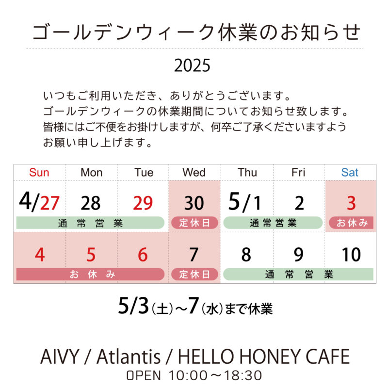 GW休業のお知らせ