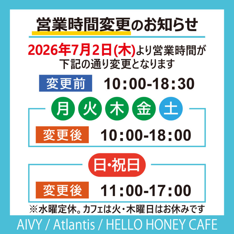 【営業時間変更のお知らせ】