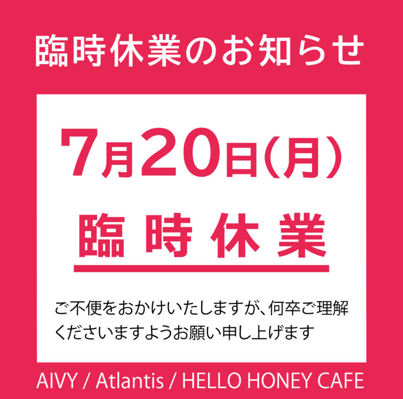 【夏季休業および臨時休業のお知らせ】